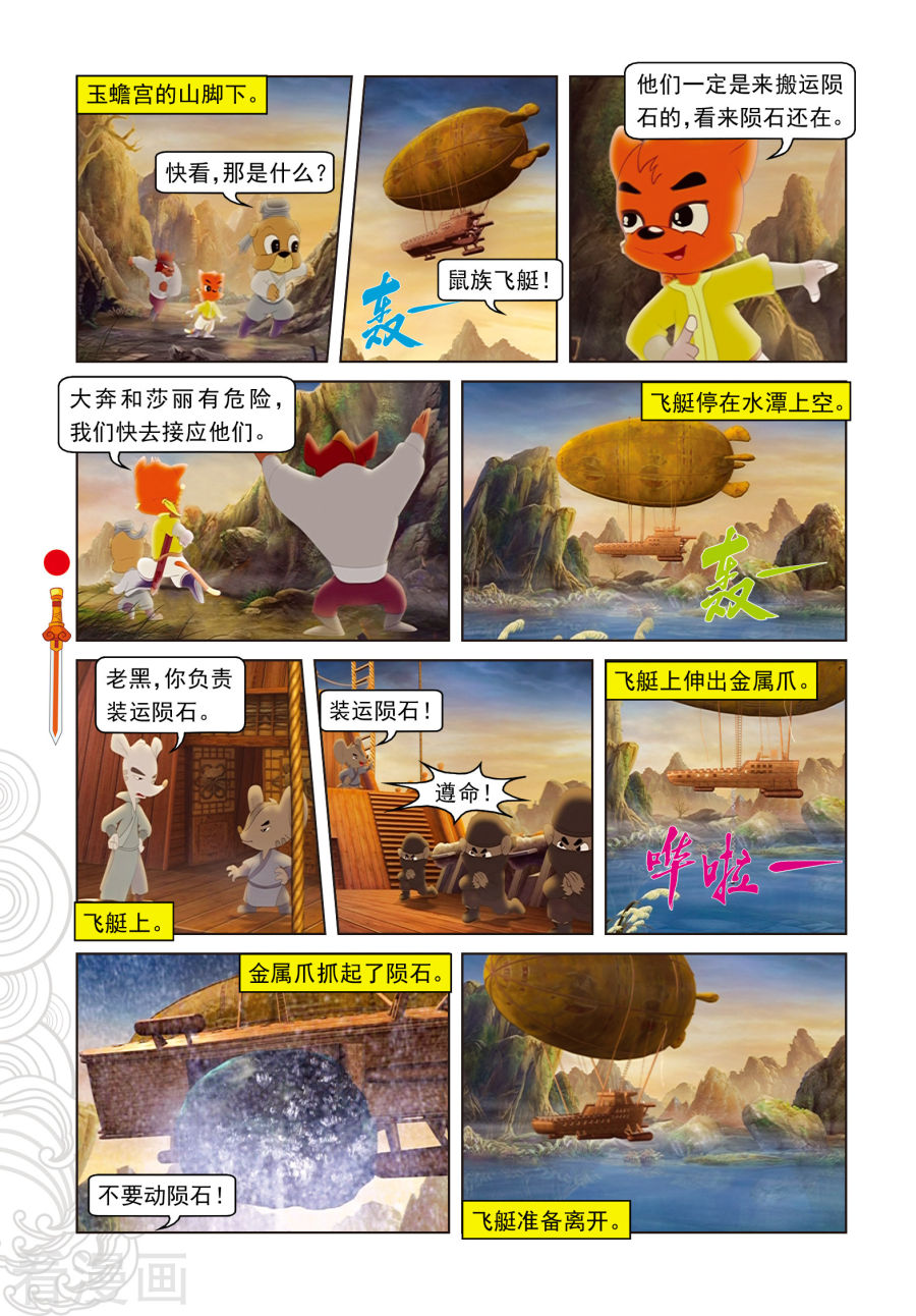 第63话陨石被夺-虹猫仗剑走天涯-虹猫蓝兔（第3张）